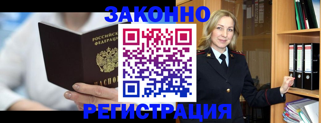 временная регистрация в квартире в Новосибирске